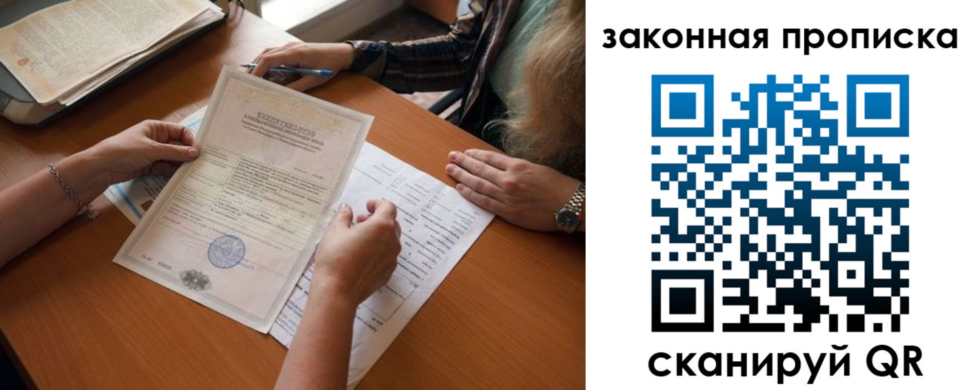 прописка для школы в Дзержинске