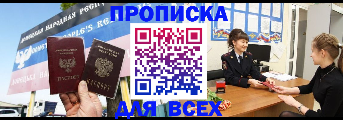 прописка 2025 в Дзержинске