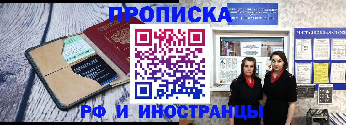 прописка штамп в Дзержинске