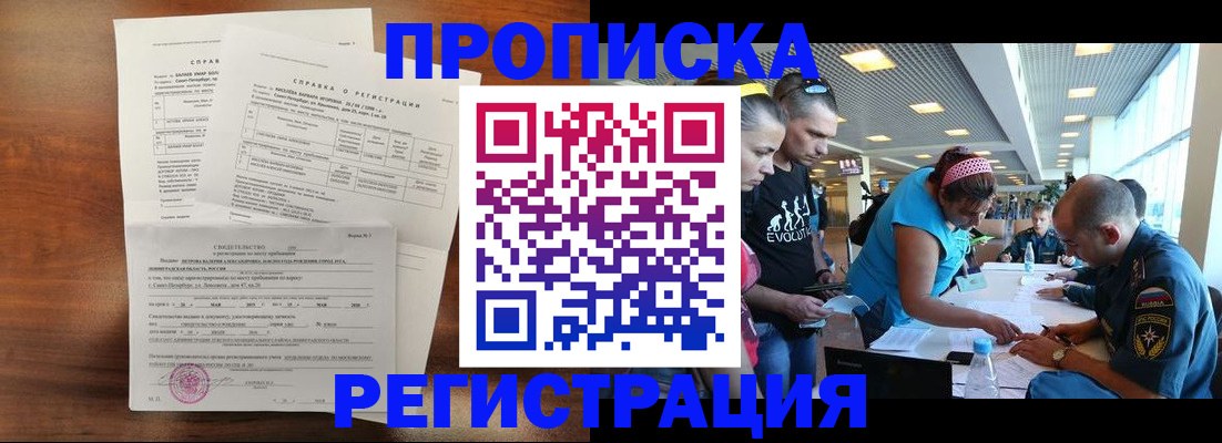 временная регистрация надежно в Дзержинске